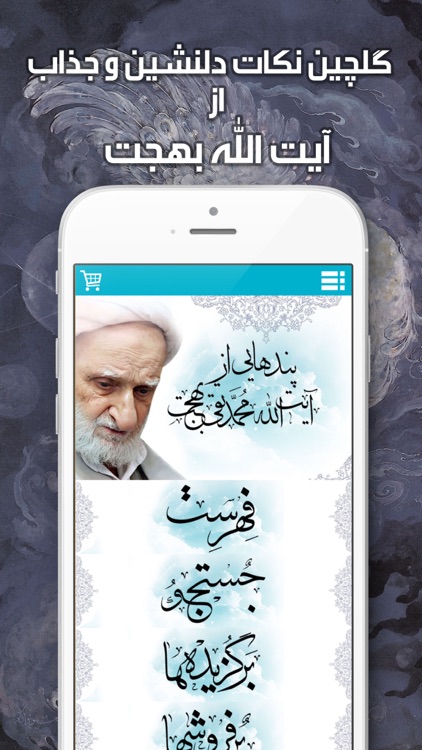 پندهای آیت الله بهجت