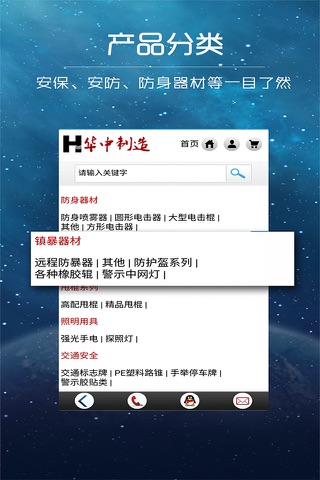 华中保安器材 screenshot 4