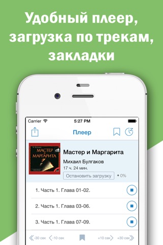Книги на русском бесплатно: лучшие аудиокниги для всех screenshot 4