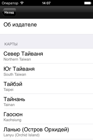 Тайвань. Туристическая карта screenshot 2