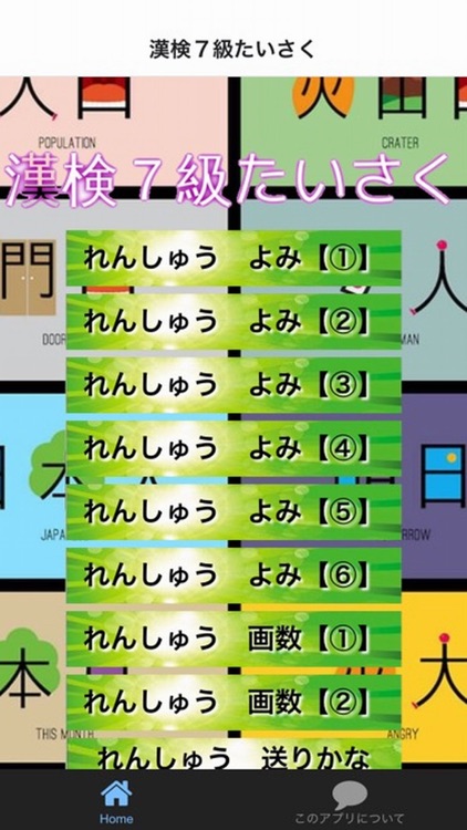 漢検７級　ごうかくたいさく問題集