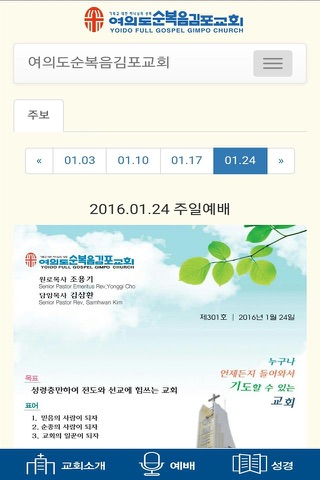 여의도순복음김포교회 홈페이지 screenshot 4