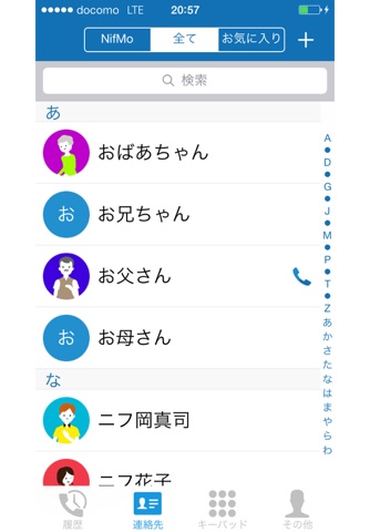 NifMo でんわ screenshot 3