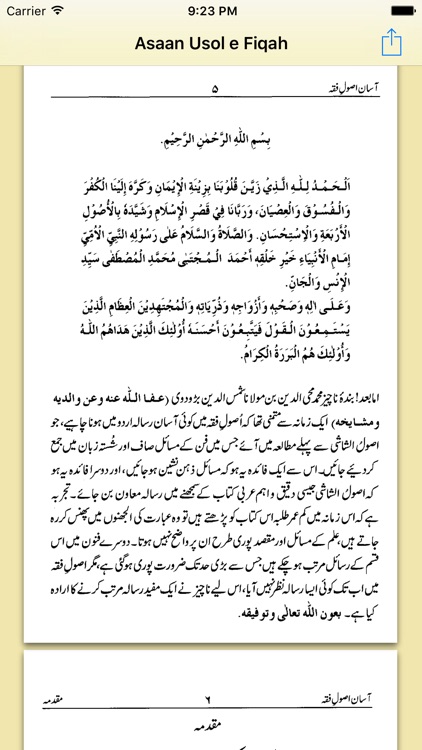 Asaan Usool e Fiqah