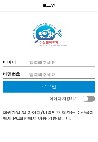 수산물이력제 업무시스템 screenshot 2