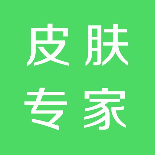 皮肤科专家 icon