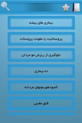 پزشک آقایان screenshot 2