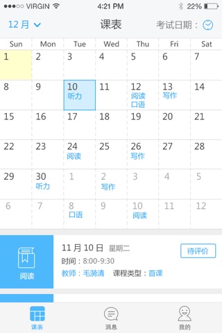 小站学习平台 screenshot 4