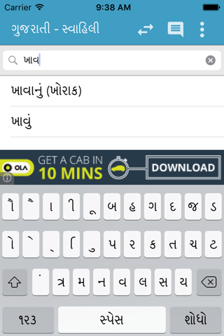 Gujarati-Swahili Dictionary screenshot 3