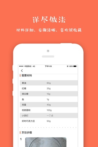 甜品,饼干甜点西点烘焙烤箱食谱 screenshot 4