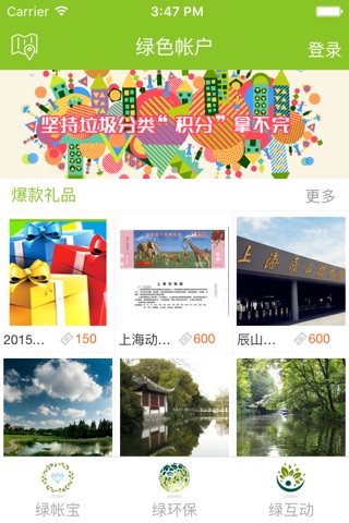 上海绿色账户 screenshot 2
