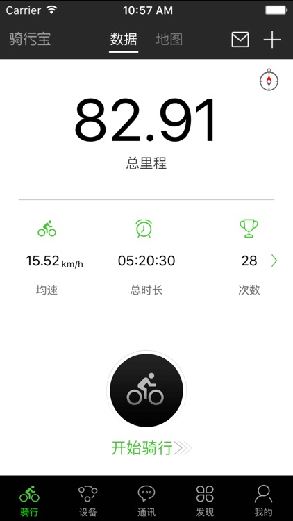 骑行宝 screenshot-4