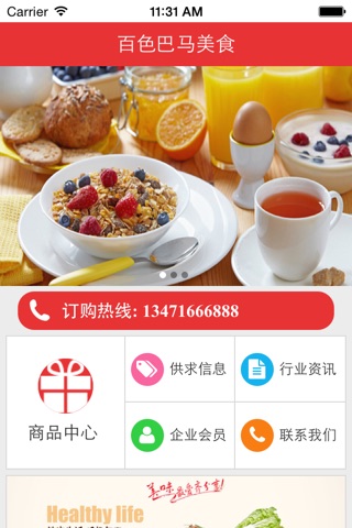 百色巴马美食 screenshot 2