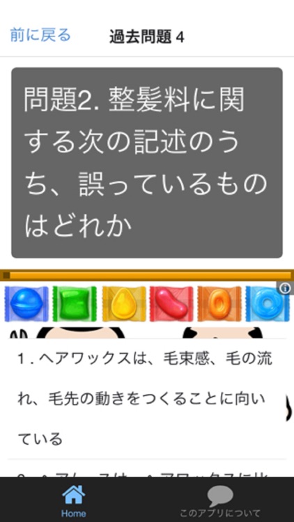 理容師 国家試験 厳選よく出る過去問題！ 詳しい解説付