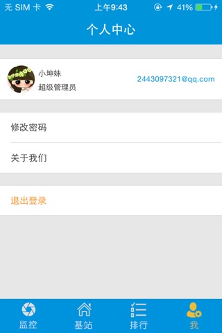 广西智慧基站 screenshot 3