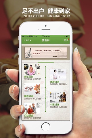 荟医林-全球首个中医四诊专家咨询平台 screenshot 2