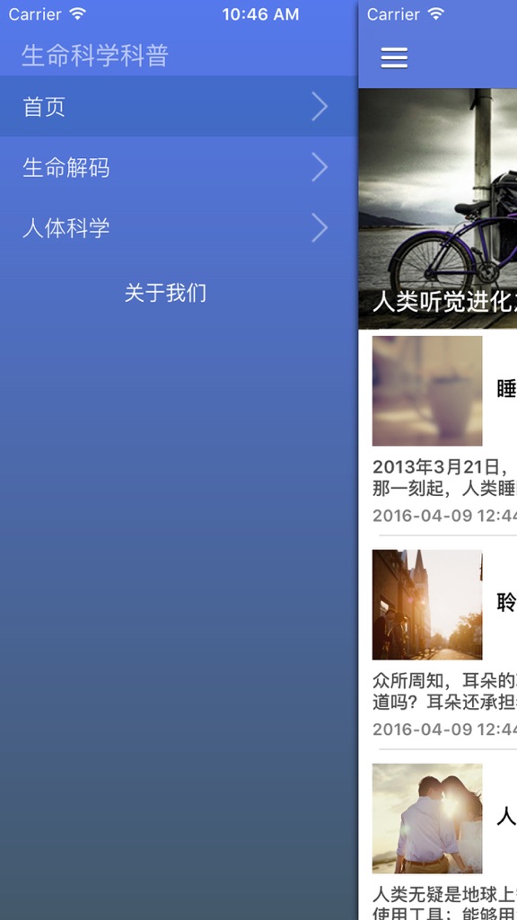 【图】生命的秘密之生命科学大揭秘(截图2)