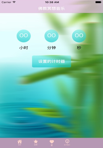 佛教冥想音乐 screenshot 2