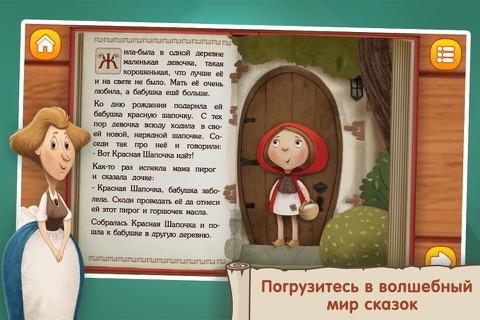 Красная шапочка ! screenshot 2