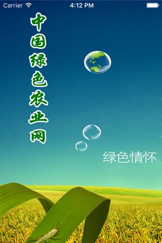 绿色农业网平台 screenshot 3
