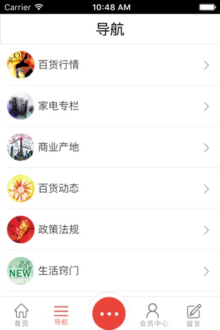 中国百货网客户端 screenshot 4