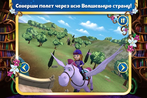 Sofia the First: The Secret Library screenshot 2