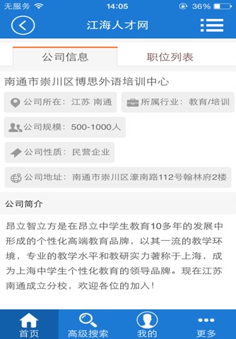 江海人才网 screenshot 3