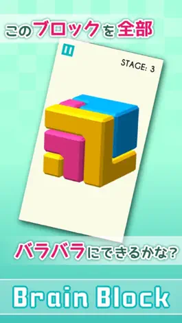 Game screenshot Brain Block -脳トレ分解パズル- mod apk
