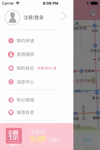 我要发镖 screenshot 3