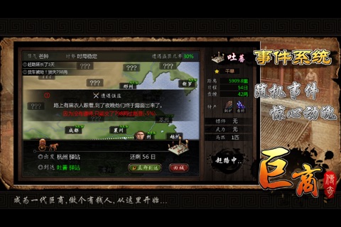 巨商传奇 screenshot 3