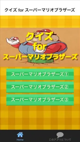 Game screenshot クイズ　for スーパーマリオ mod apk