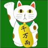猫と小判