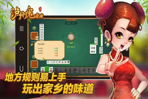 泸州鬼麻将 screenshot 3