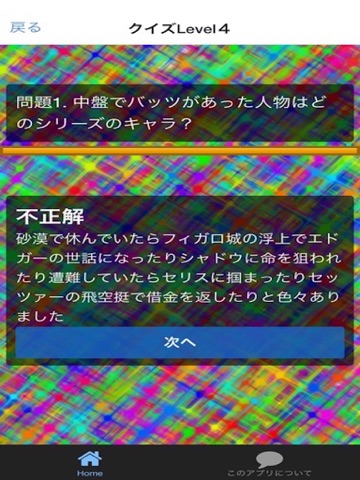 【图】暇つぶしにFFクイズ(截图3)
