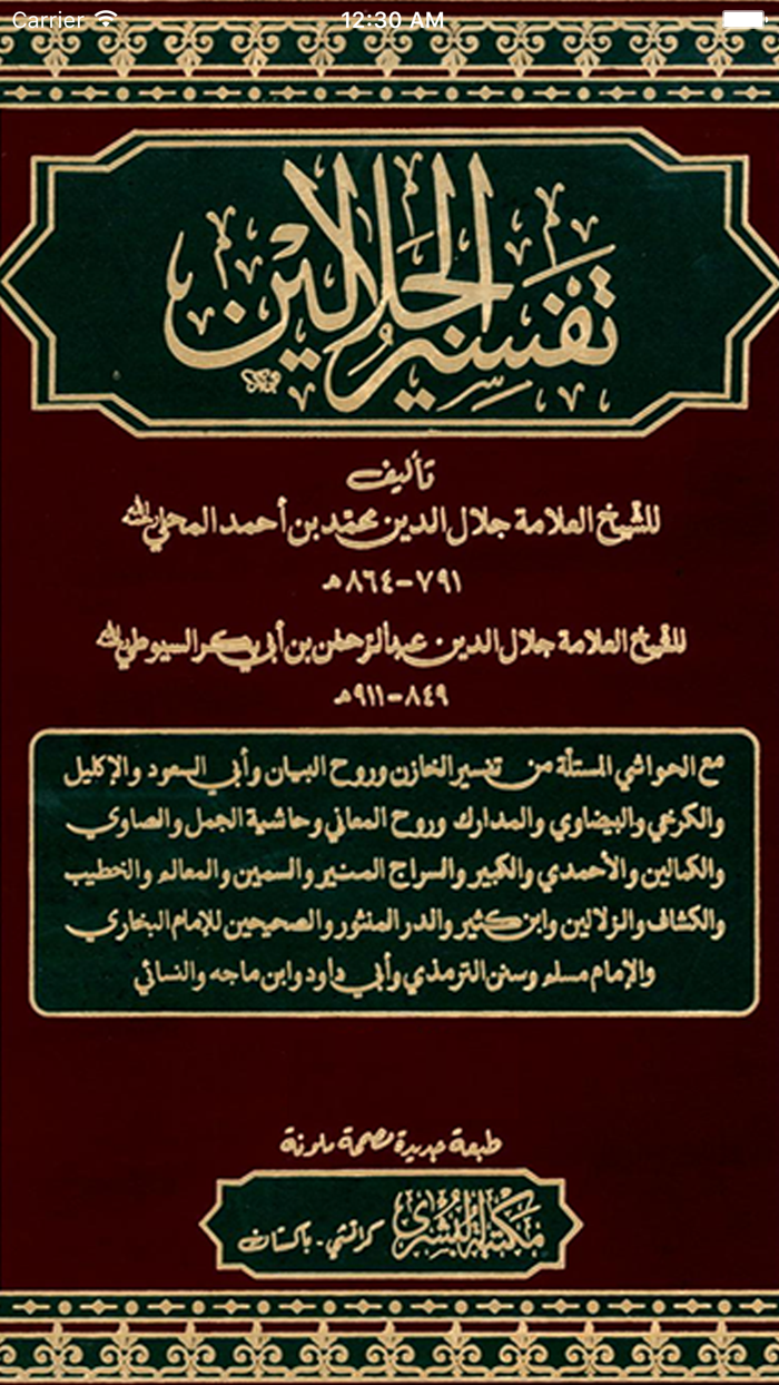 Tafseer ul Jalalain