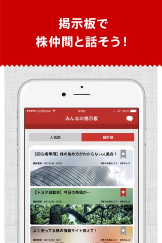 株 コミュニティアプリ あすかぶ！ 株の初心者も分かりやすい screenshot 4