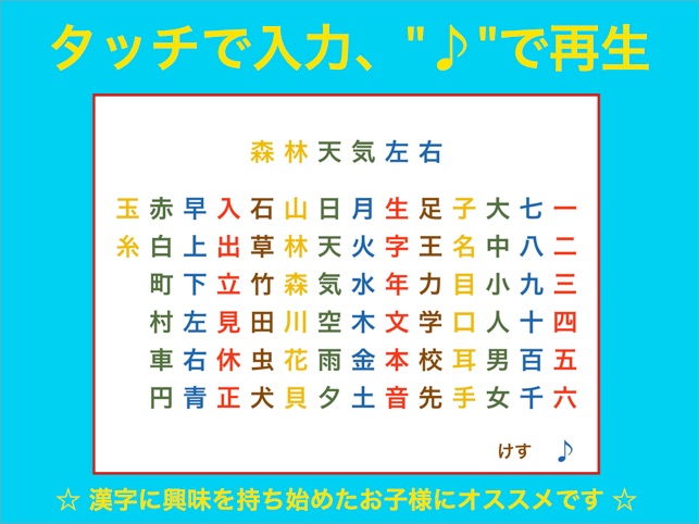 漢字ボード 1年生 しゃべる漢字表 Free をapp Storeで