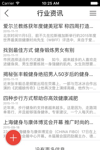 中国健身器材客户端 screenshot 2