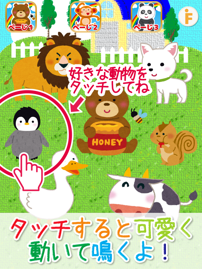 動物タッチ！