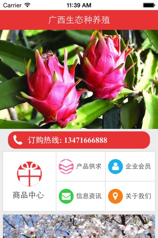 广西生态种养殖 screenshot 3