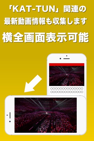 アプリ de ニュース ver KAT-TUN screenshot 3