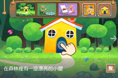 金金與小熊 screenshot 2