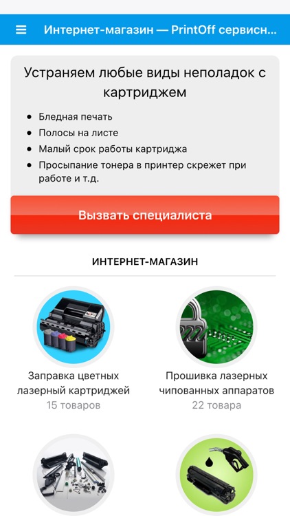 Print_OFF – ремонт оргтехники