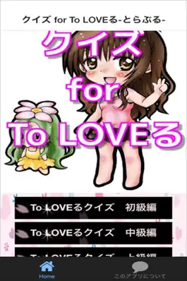 Game screenshot クイズ for To LOVEる-とらぶる- ver mod apk