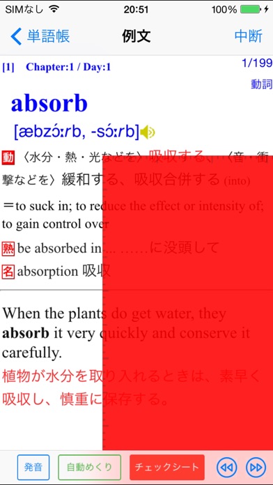 キク英単語TOEFL(R)【頻出編】 screenshot1