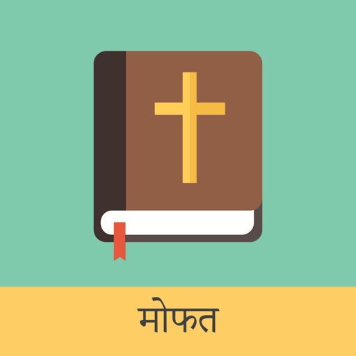 Marathi English Bible Free icon