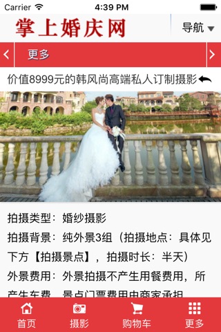 掌上婚庆网 screenshot 2