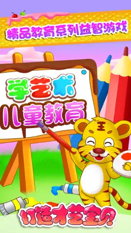 Game screenshot 儿童教育学艺术 mod apk