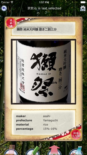 Vichelin (Enjoy sake life)(圖1)-速報App