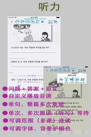新标准韩国语 初级(下) screenshot 2